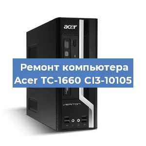 Замена термопасты на компьютере Acer TC-1660 CI3-10105 в Красноярске